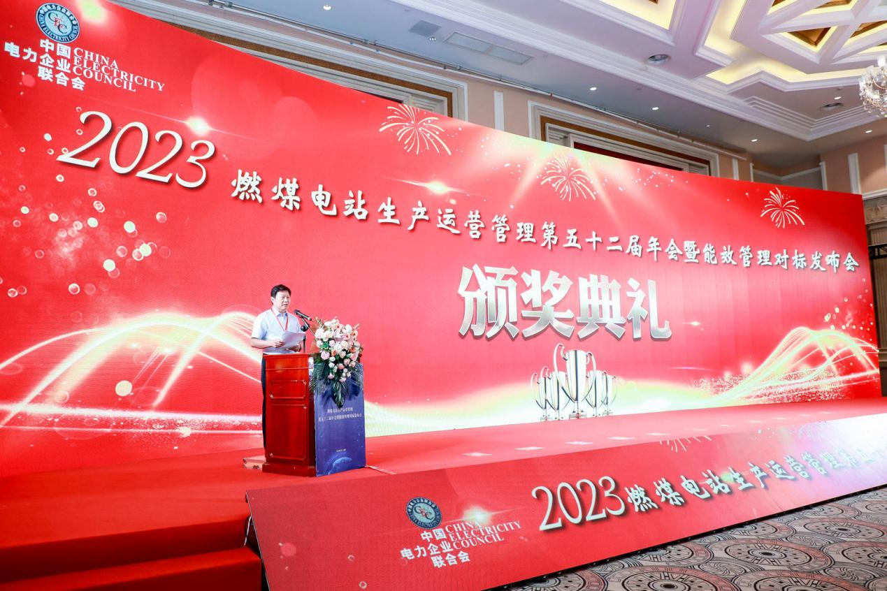 2023中電聯(lián)年會2